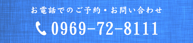 TEL:0969-72-8111